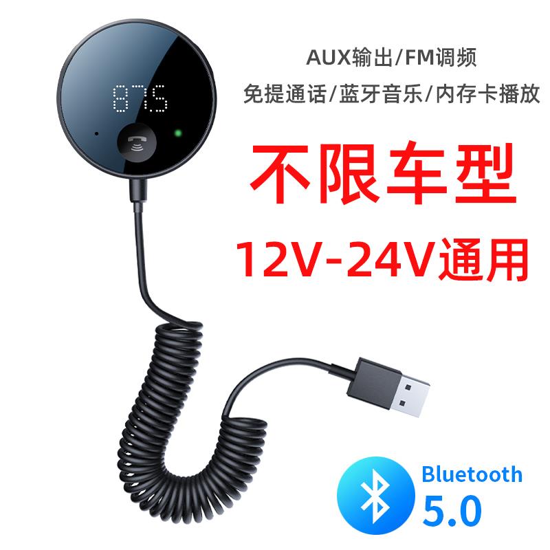 车载MP3播放器5.0蓝牙接收器TF卡音乐汽车AUX音频输出FM发射器