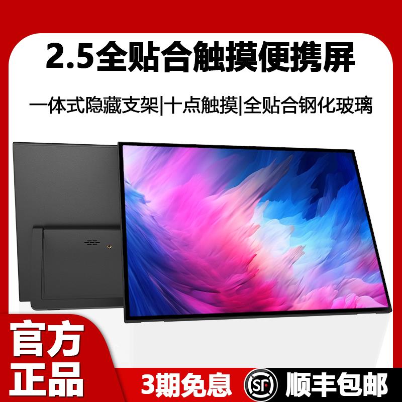 14寸2.5K触控便携显示器全贴合触摸便携屏笔记本电脑主机手机副屏