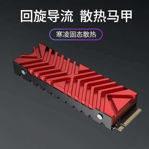 高效M.2固态硬盘SSD散热器片2280Nvme铝合金散热盔甲台式电脑ps5