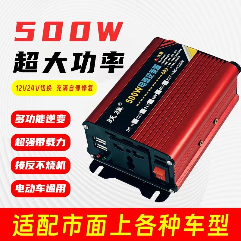 车载逆变器12v24v48v60v转220v通用大功率500w家用电瓶车转换电器