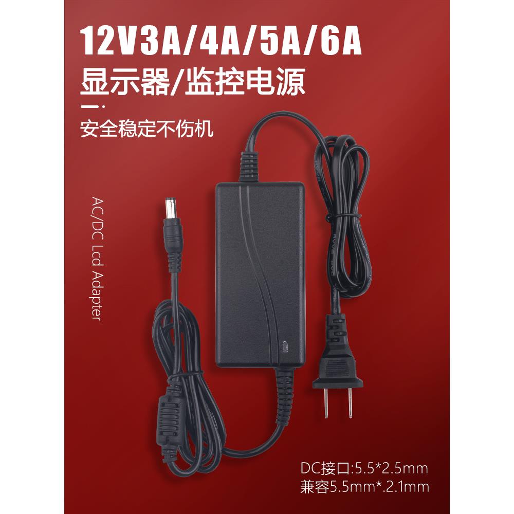显示器电源适配器12V3A2.5A4A5A台式电脑电源线录像机监控adapter