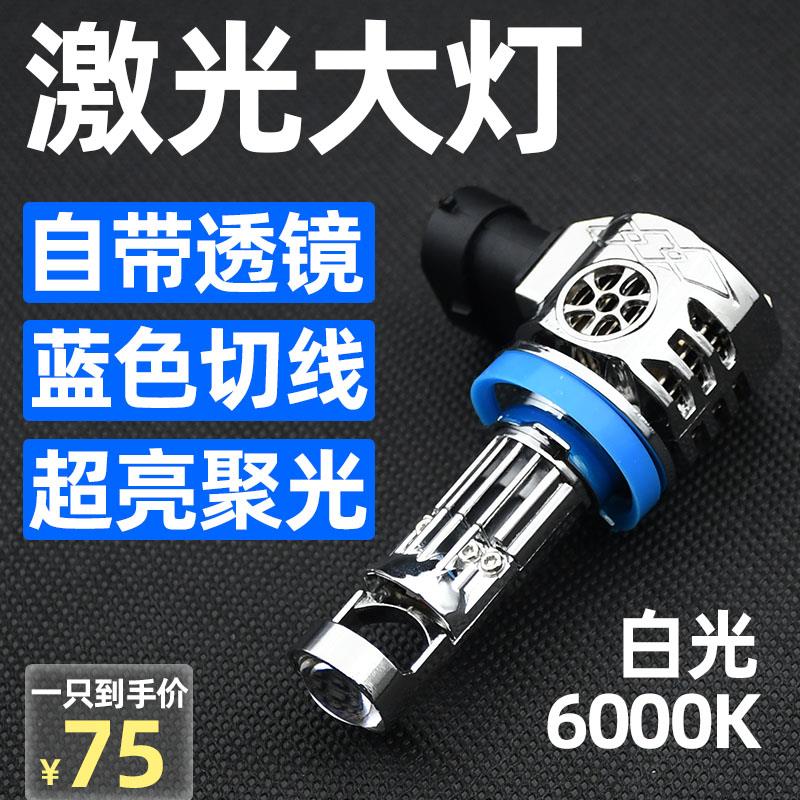 汽车LED激光大灯泡自带透镜h1改装h7远近光一体h4车灯强光h11超亮