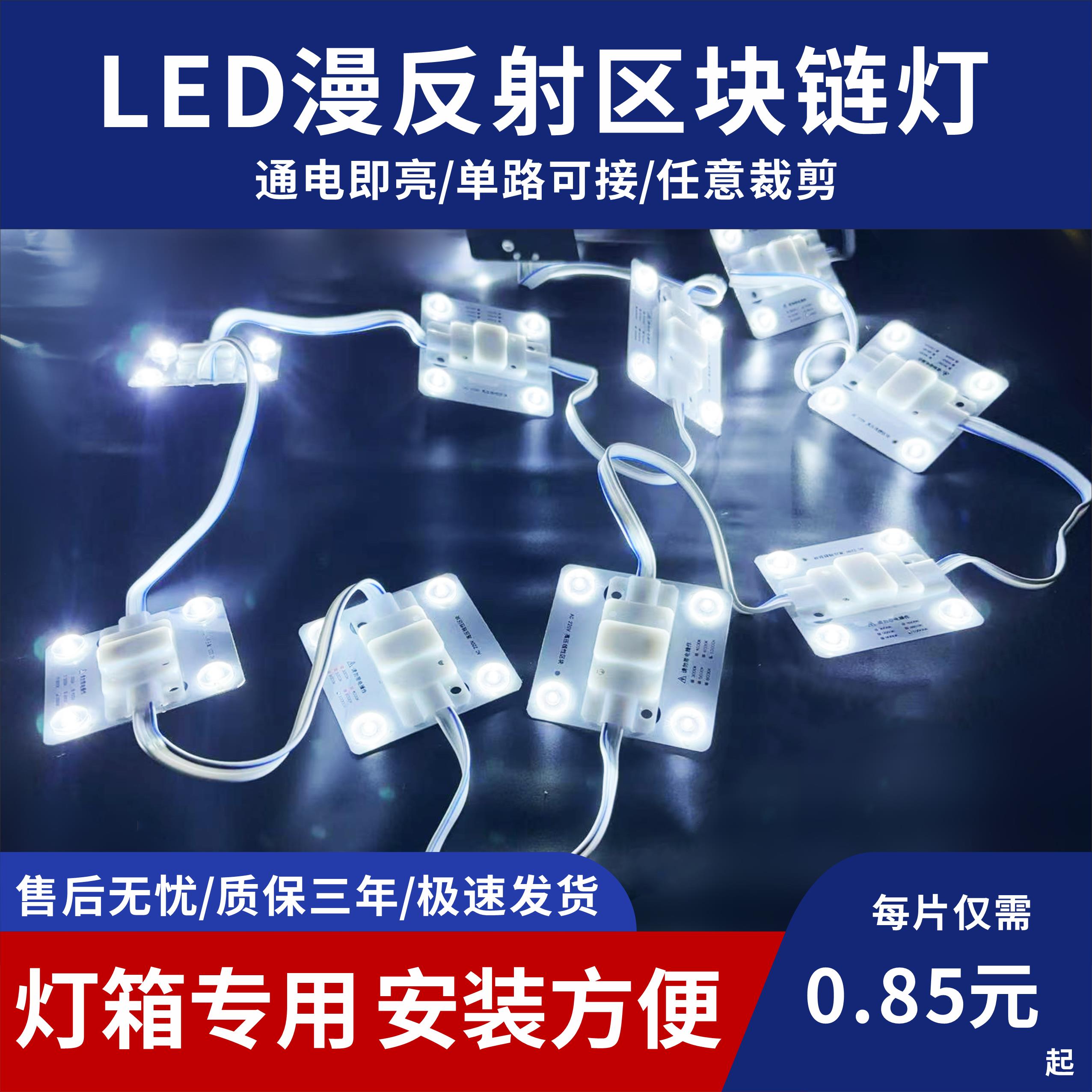 LED区块链灯漫反射模组灯条220V软膜天花广告光源卡布灯箱方块灯