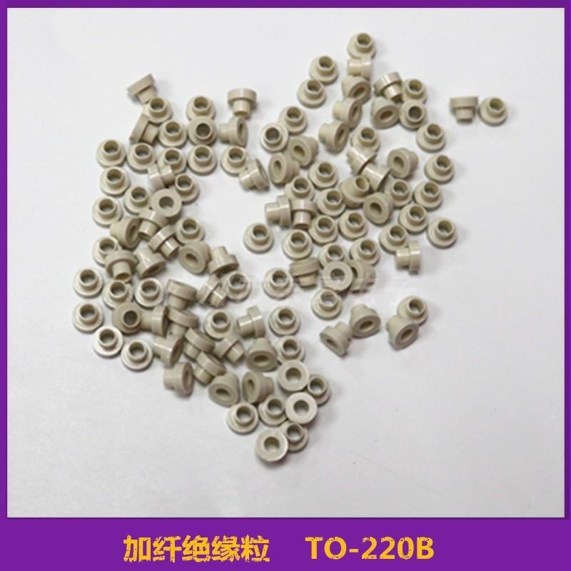 耐高温加纤绝缘粒 TO-220B 绝缘圈绝缘帽电晶体散热垫片