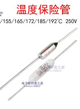温度保险丝管RF过热保护RY电饭锅142/155/165/172/185/192度TF10A