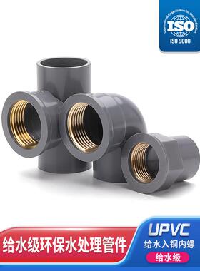 PVC入铜直接铜内丝牙接头内牙直通弯头三通水管配件4分6变1寸灰色