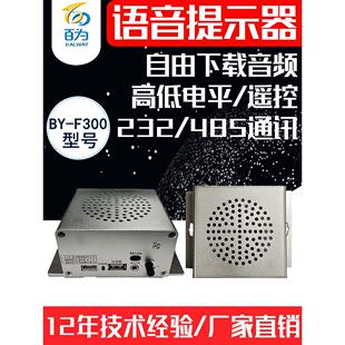 工业级串口语音模块播放器Rs232 485声音提示远程控制广播扬声器B