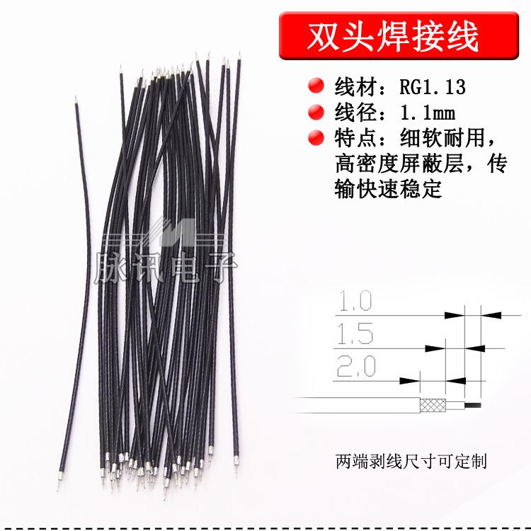 双头焊接线全双剥镀锡馈线RF113同轴线wifi天线信号连接线ipex1代