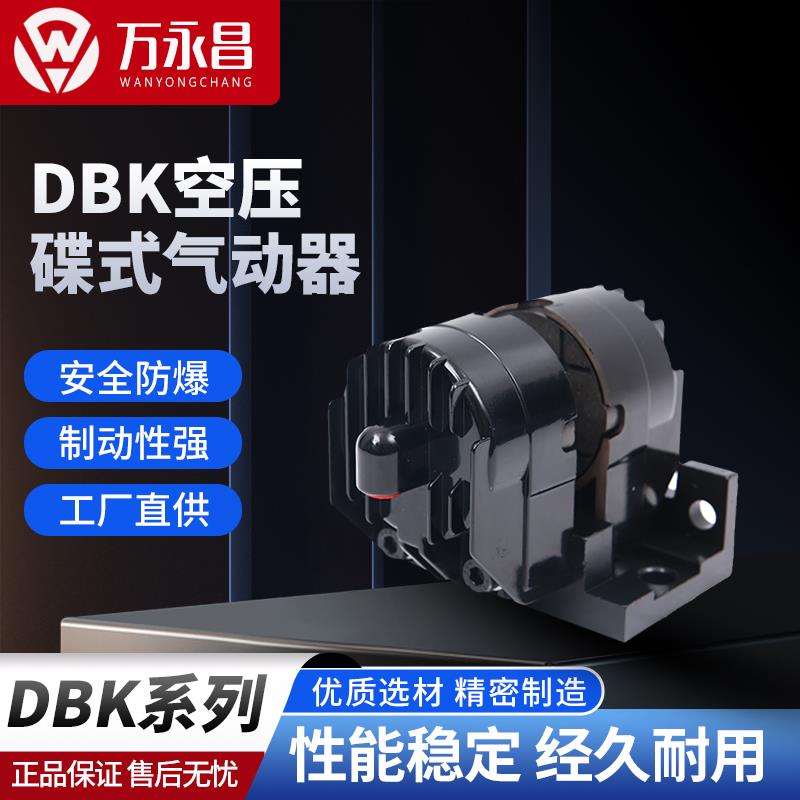 DBK-13空压碟式制动器单点DBS10气动刹车张力控淋膜机刹车65×10