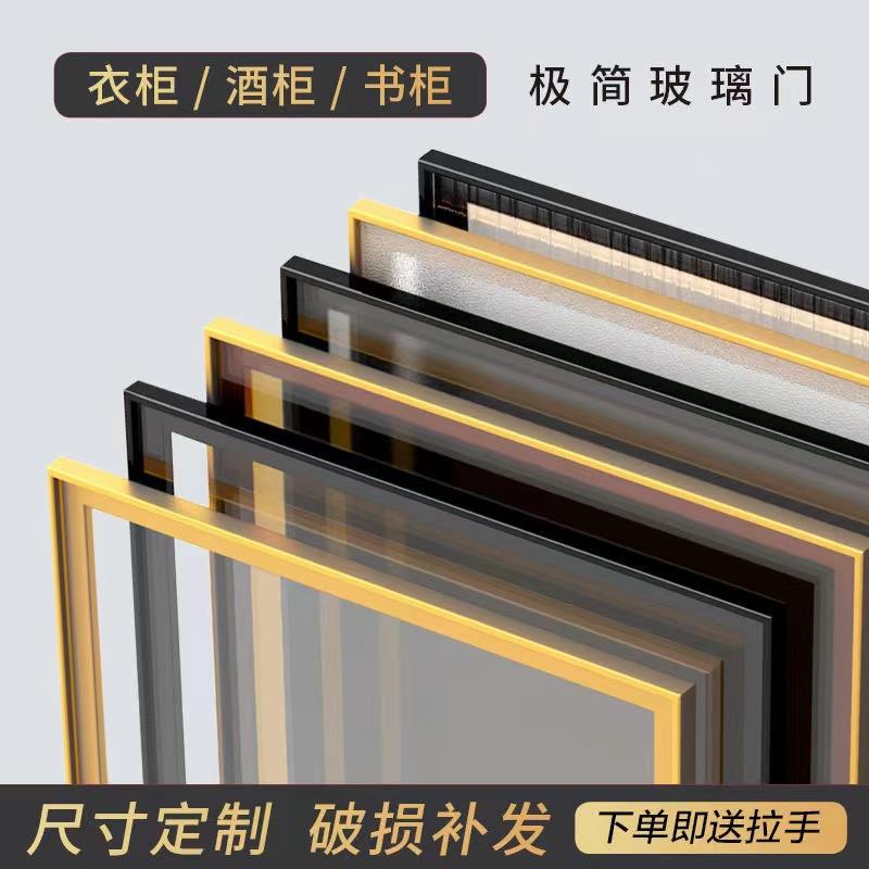 酒柜衣柜书柜极简轻奢铝框钢化玻璃门定制餐柜衣帽间平开 自装门