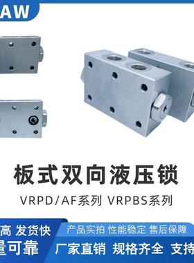 双向液压锁保压阀板式吊车支腿锁油缸锁VRPD-AF380 VRPBS系列