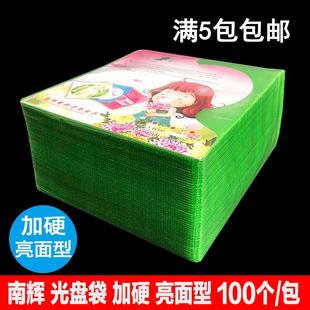 光盘袋子PP袋加厚cd保护袋双面dvd包装 袋亮面磨砂光碟纸袋碟套袋