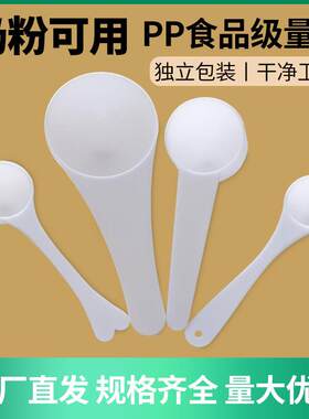 塑料量勺10g奶粉副食品计量勺咖啡果粉三七粉勺子1g3g5g15g米粉定