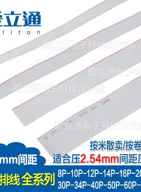 2651灰色排线1.27mm间距LED屏线8/10/12/14/16/20/26/34/40/64P线