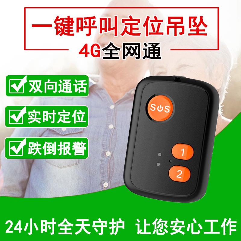 4G无线摔倒报警器 适用独居老人 一键SOS呼救定位 远端手机定位呼叫电话 跌倒自动报警装置