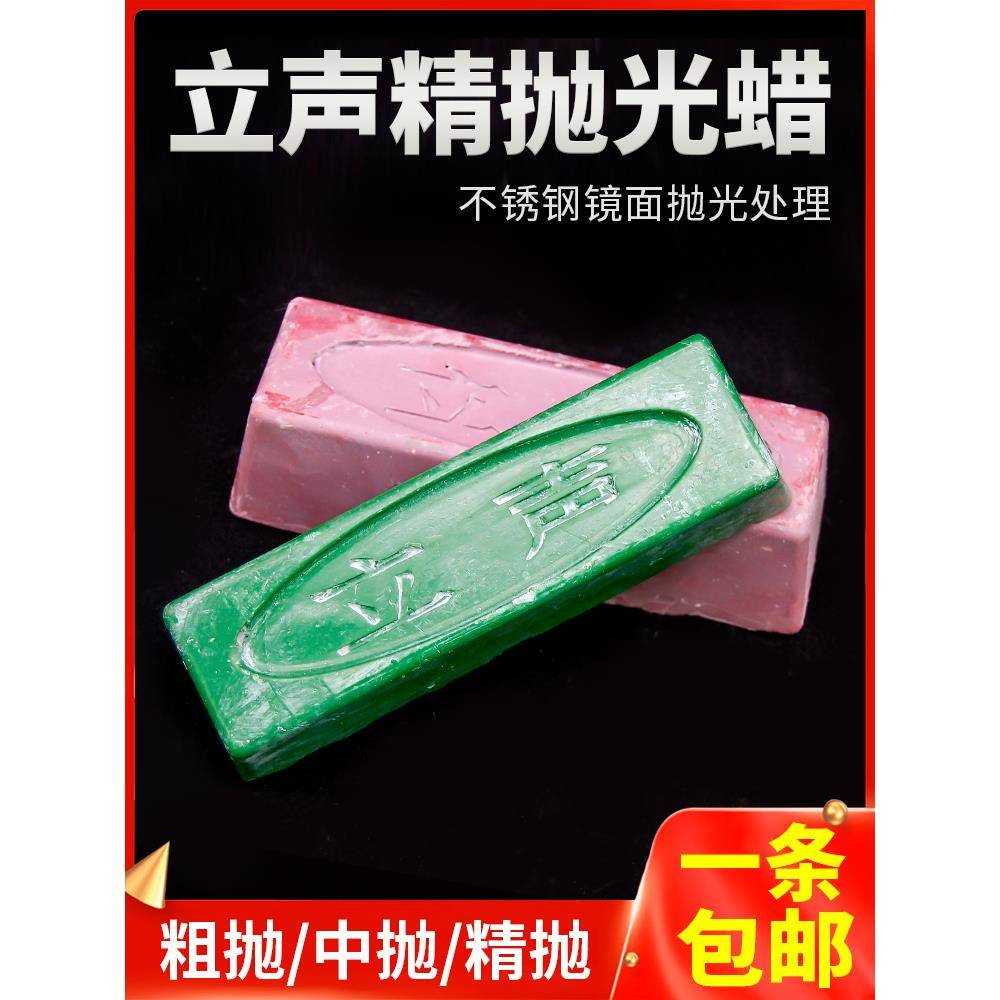 立声抛光蜡绿蜡不锈钢镜面抛光膏布轮蜡上光8K抛光材料易涂麻轮蜡