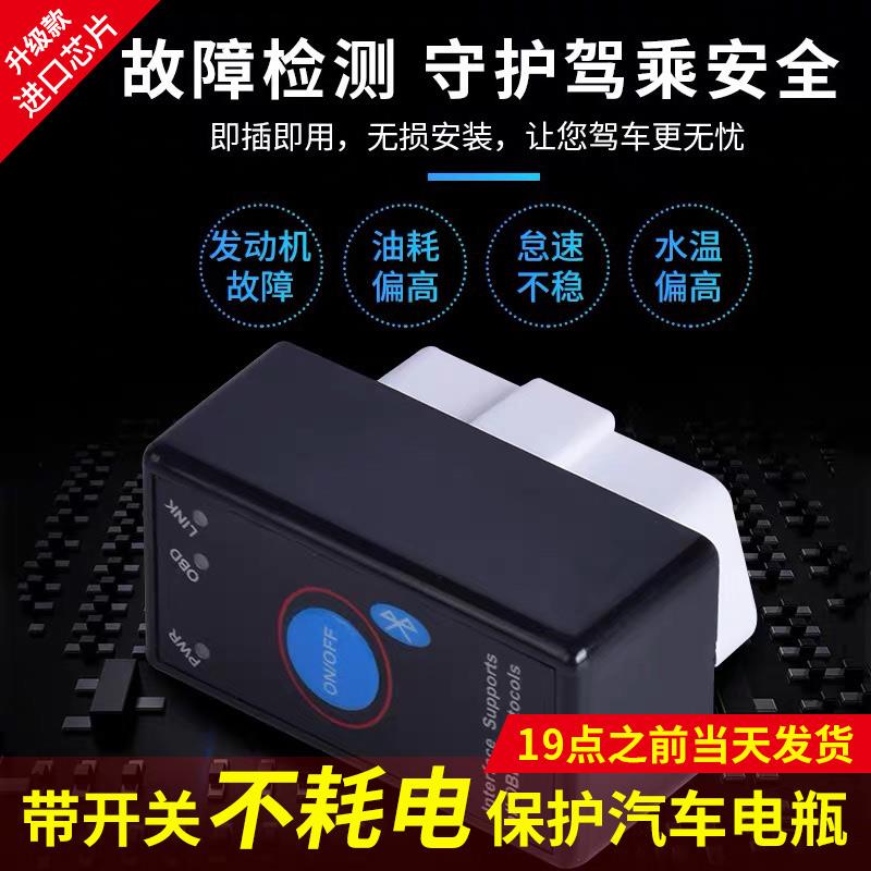 迷你车载蓝牙ELM327 obd汽车检测仪故障诊断仪油耗检测行车电脑