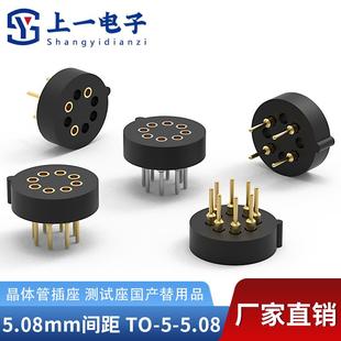 现货供应圆形IC插座TO-5晶体管插座 CAN测试座温控插座3P/4P/8PIN