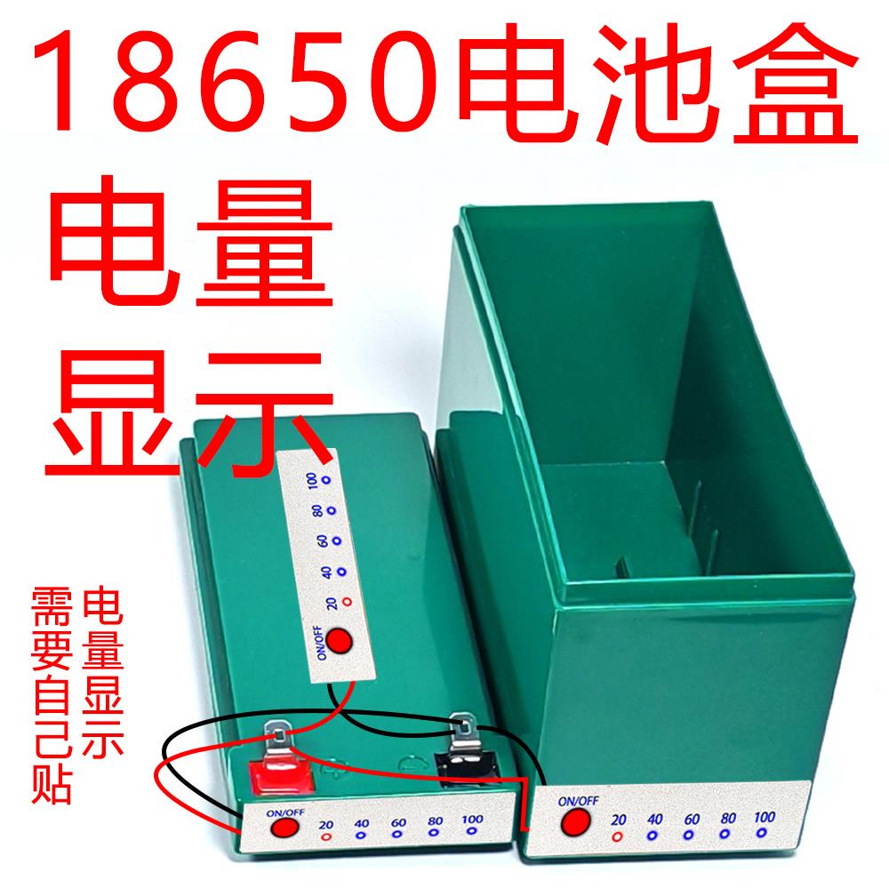 自制锂大容量电池12V14ah喷雾器套装3串40A保护板支架18650电池盒