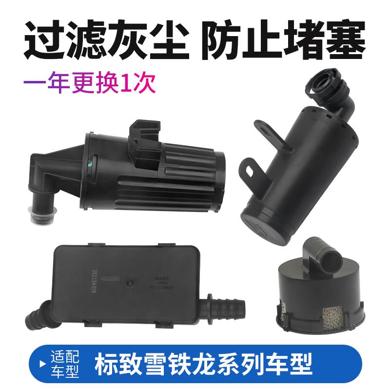 适配301标致307 C4L世嘉3008 308S 408 4008油箱活性碳罐灰滤灰罐