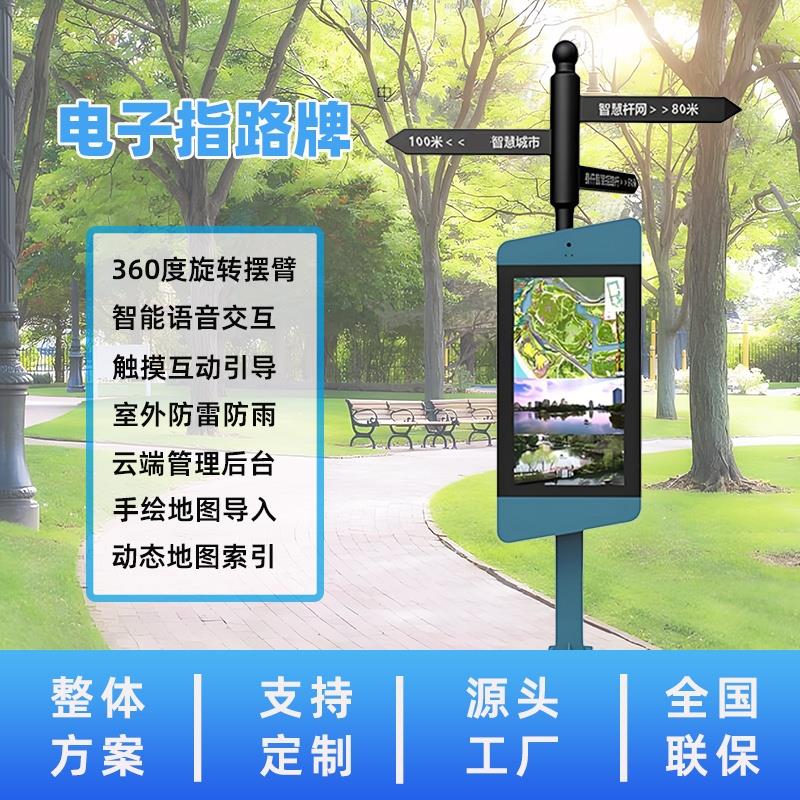 智能电子指路牌公园机场室外旋转指路机器人户外语音导览数字大屏