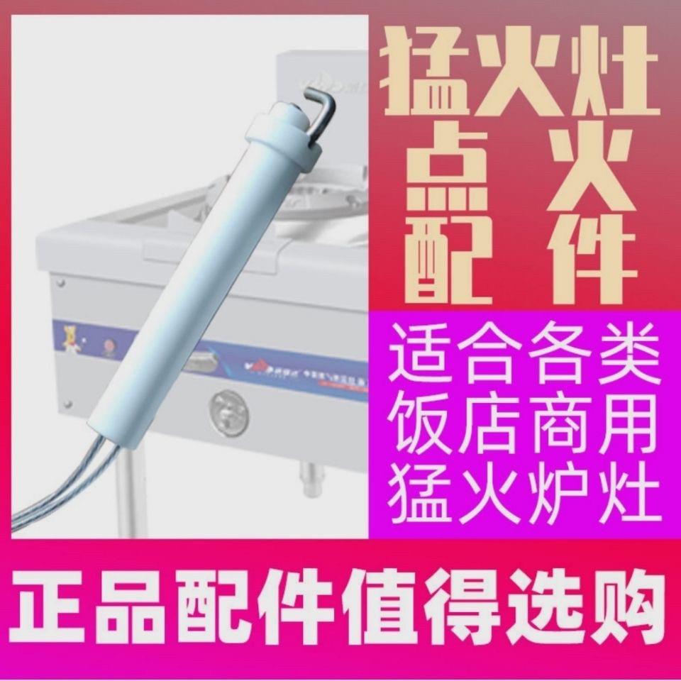 威猛达点火针节而猛一元商用炉灶点火针陶瓷打火针通用点火针带线图片