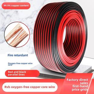 Rvb红黑双并行线2芯音频线0.5方信号线Led灯线纯铜并行线监控电源