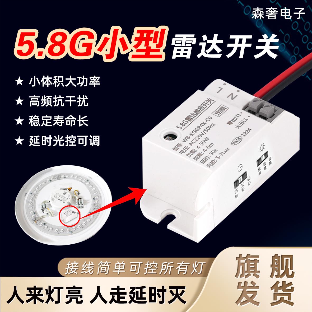 雷达感应开关智能光控感应器人体楼道走廊智能自动微波感应灯模块