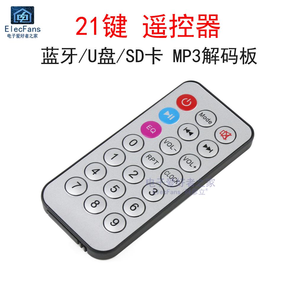 21键 红外遥控器 38khz 蓝牙MP3解码板USB读插卡音响音箱遥控器