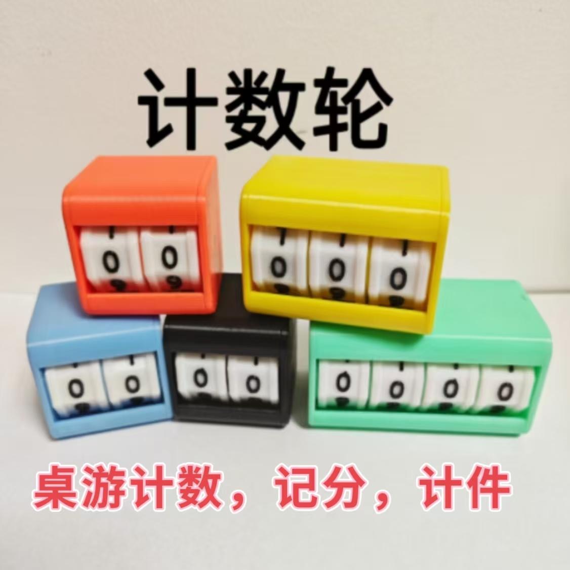 计数器桌游记分器高考倒计时天数倒计时器牌仓库计件器牌台球计分