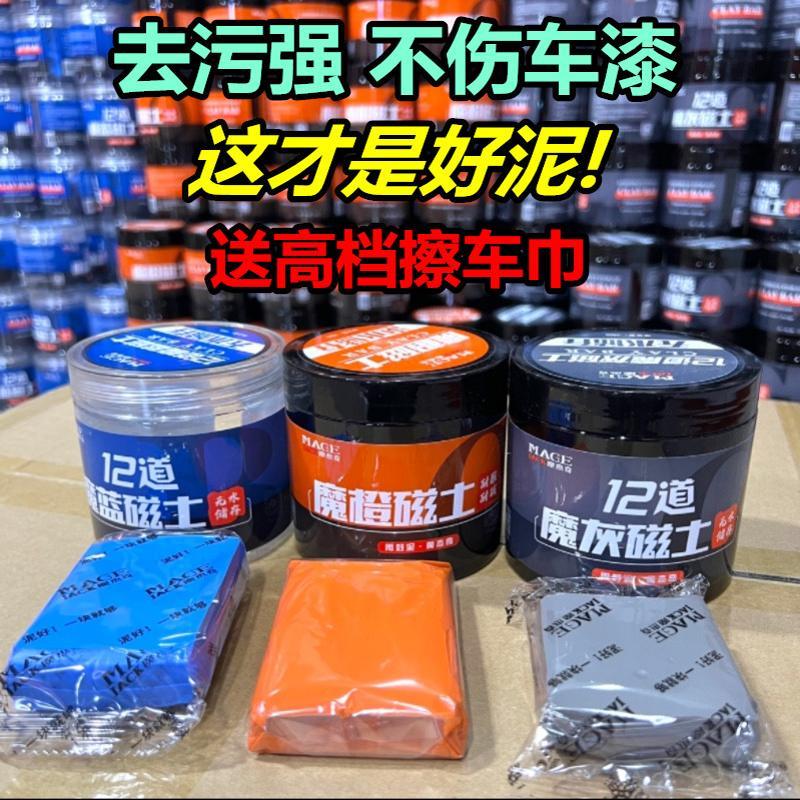 强力去污去飞漆漆美魔杰奇12道魔灰磁土洗车泥火山泥贴车衣专用