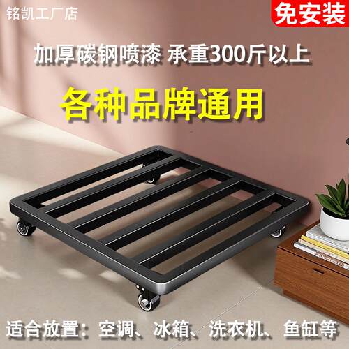 冰箱洗衣机底座架可移动万向轮置物架通用脚垫空调滑轮支架托架垫