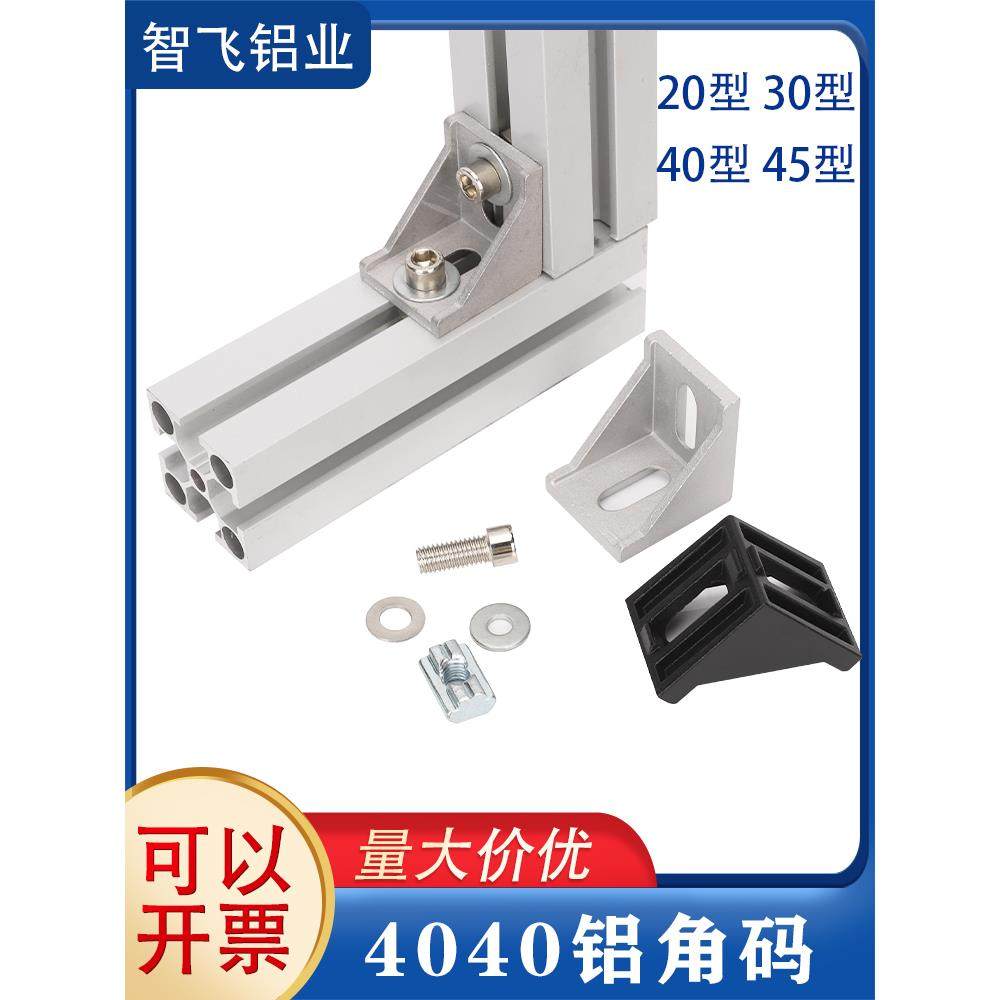 铝角码20/30/40/45/6080型材支架直角件连接件无卡口角座加厚角铝