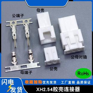 XH254接插件接线端子间距空中对接插头空接母壳公壳母壳端子整套