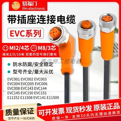IFM 传感器连接线 EVC001 002 003 004 005 006 008 EVT38