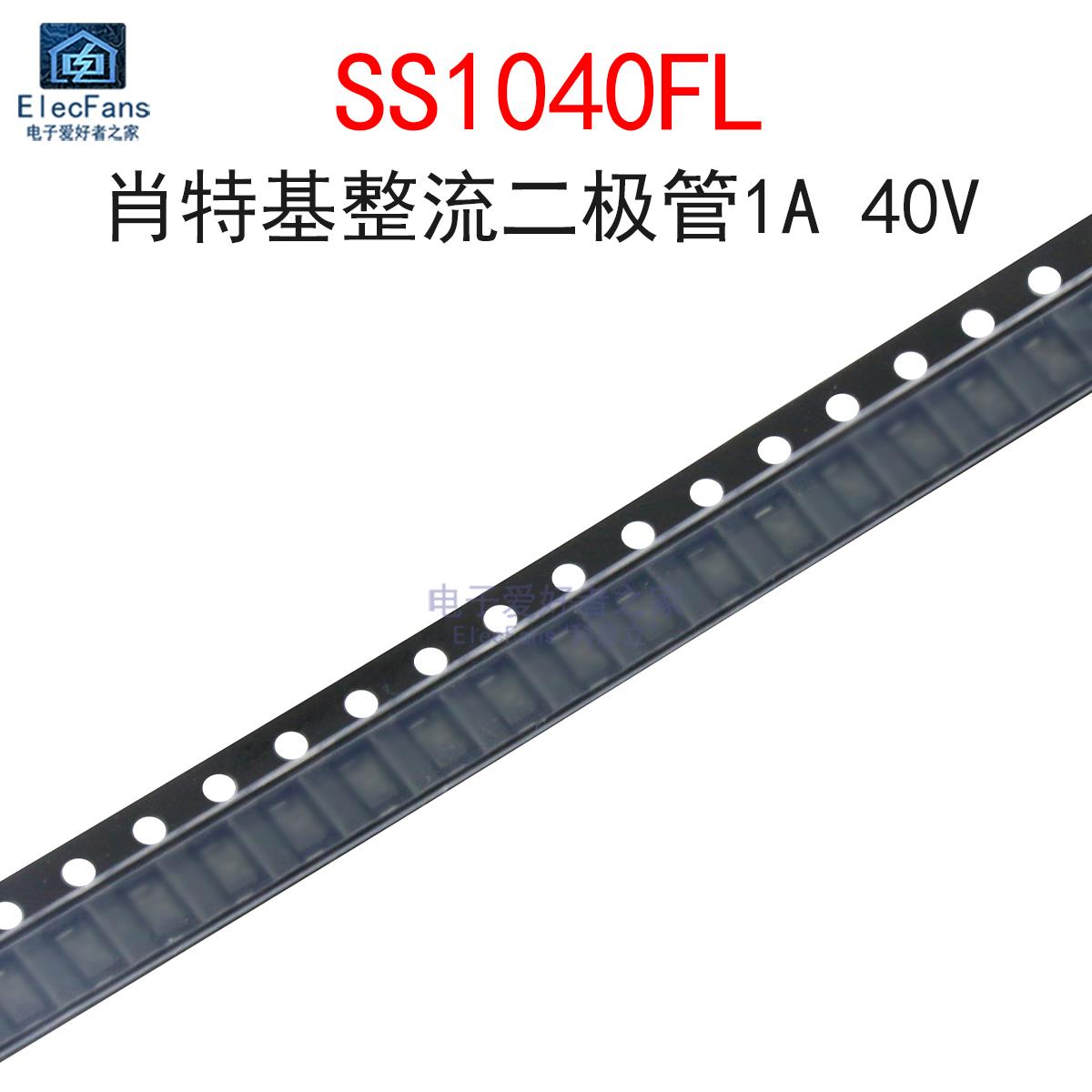 (10个)SS1040FL 丝印G4/K14肖特基整流二极管1A 40V贴片SOD-123FL