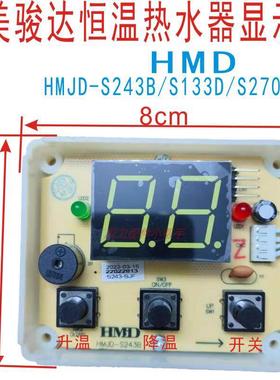 恒温热水器显示板HMJD-S243B/S133D/S270A通用原装显示器配件