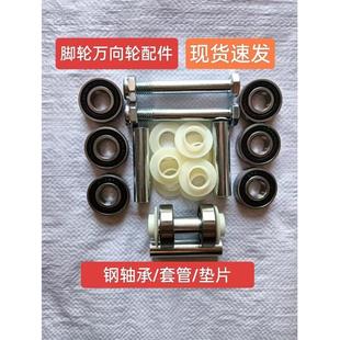 脚轮万向轮配件脚手架手推车轮子轴承6001 6203套管中管垫片 6202
