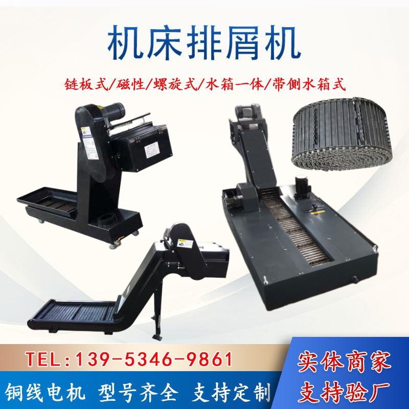 数控机床车床加工中心排销机链板式排屑机龙门镗铣床排削器输送机