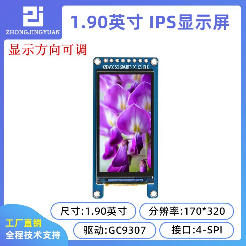 1.9寸TFT LCD显示屏170X320液晶屏LCD显示屏GC9307串口屏高清IPS