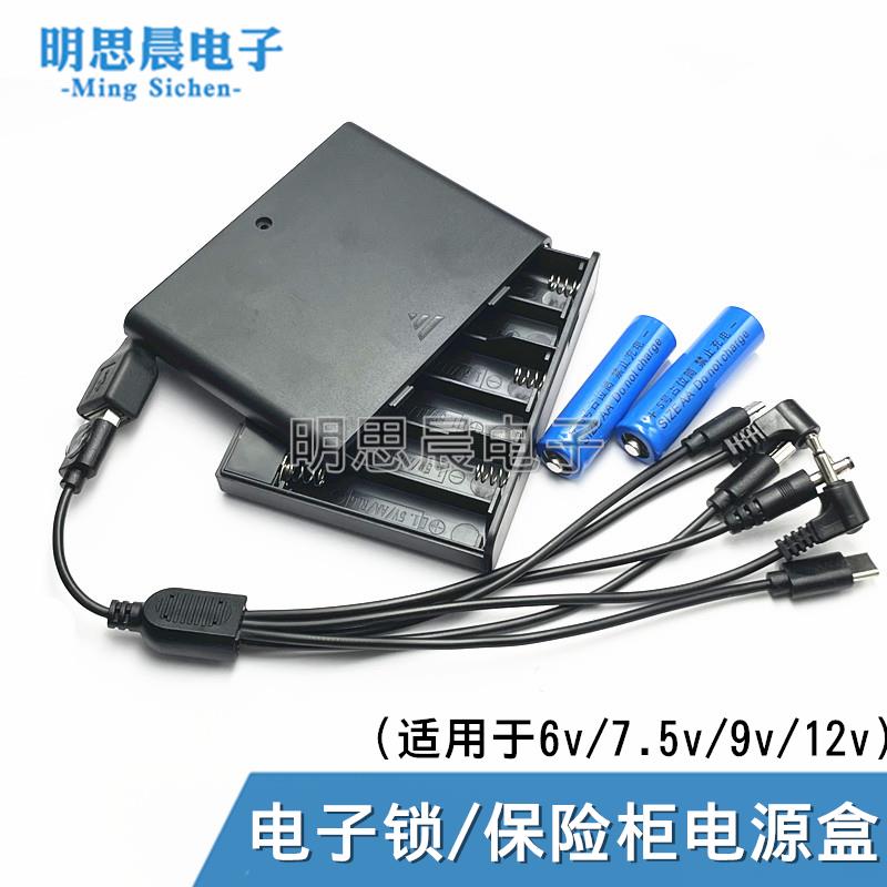 电子锁指纹密码锁外接电源盒6v/7.5v/9/12v通用保险柜电池盒2.5mm