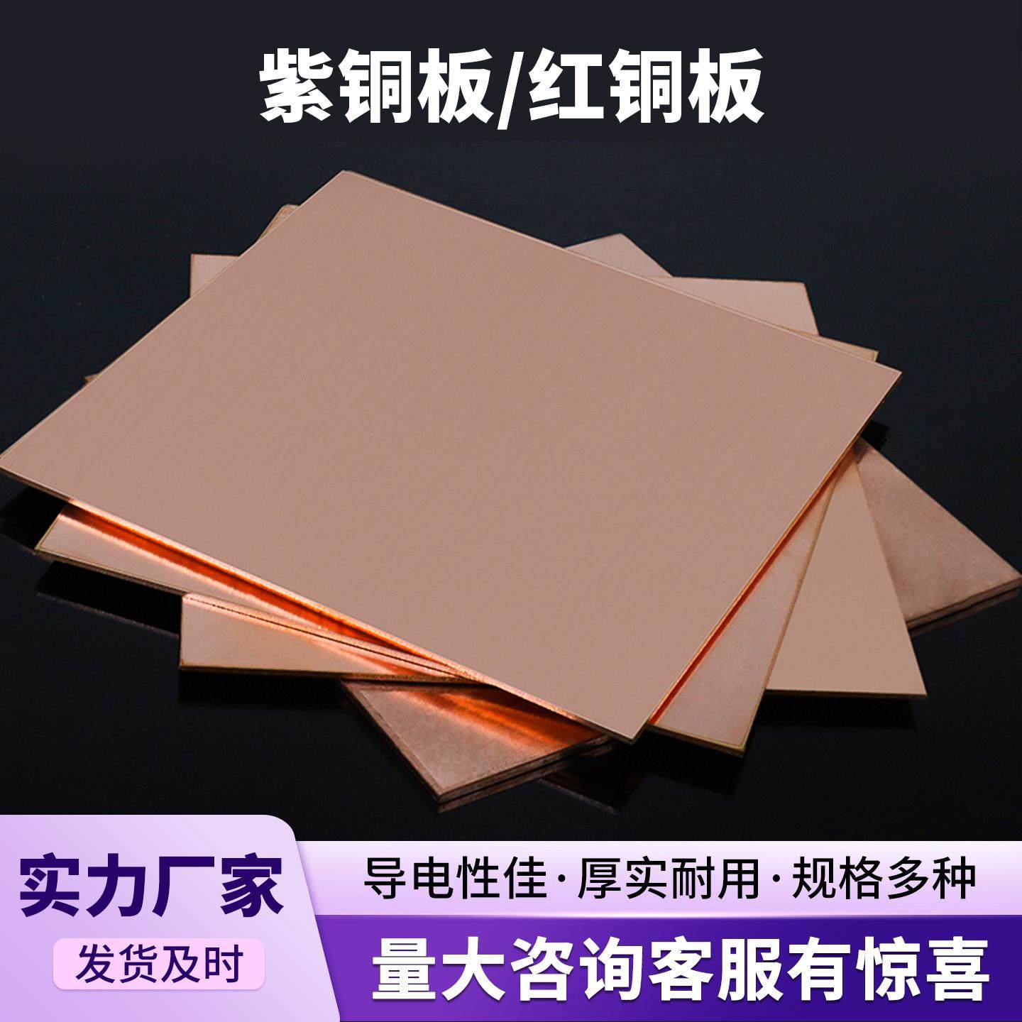 纯铜T2紫铜板铜片激光切割紫铜排红铜方块铜条扁铜散热片铜材加工,金属材料及制品,铜材,淘宝优惠券,粉丝福利购,淘宝优惠卷