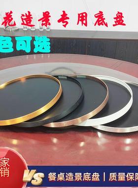 圆盘底盘沙盘底座圆桌转盘中间摆件托盘餐桌盆景装饰空盘景观花盆