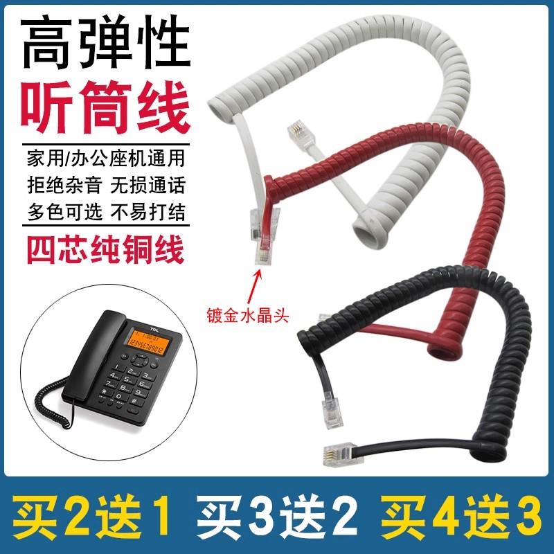 电话加长听筒线4芯座机话筒线超弹手柄连接线弹簧线曲线2米3米5米
