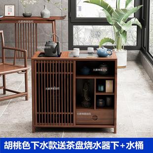 新中式实木茶水柜阳台茶几茶桌边柜烧上下水一体泡茶台边几茶柜