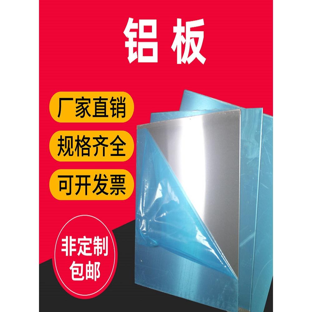 铝板加工定制散热板铝片铝合金板圆板零切激光切割1060/5052/6061