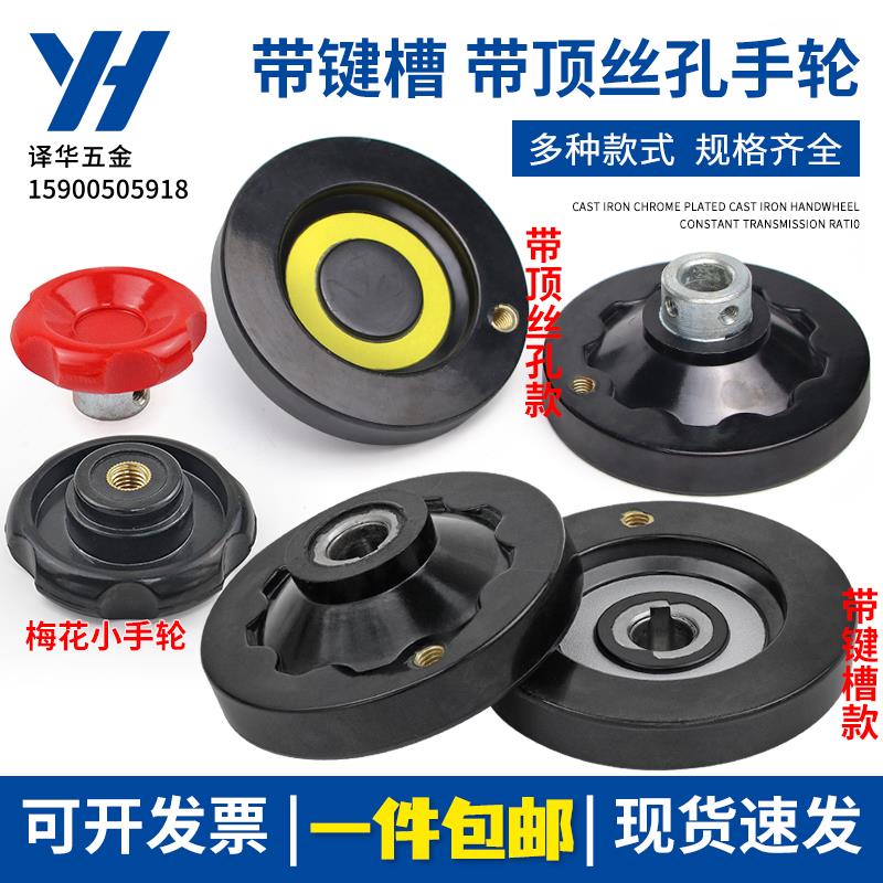 内波纹胶木手轮63mm 80mm内孔6.8.10.12mm丝杆光轴3D打印机用手轮