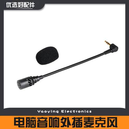 3.5MM台式电脑音响小型麦克风配件耳机音箱外插直插话筒迷你设备
