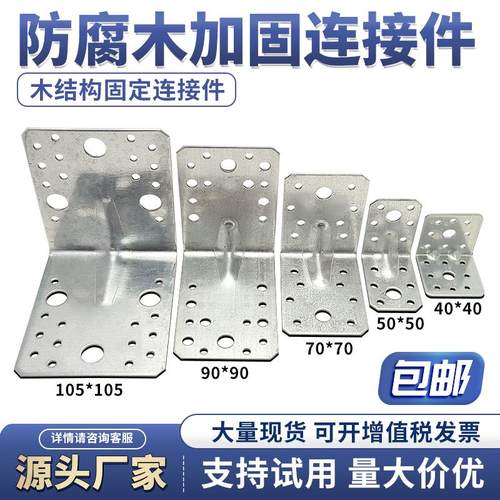 木结构支架连接件90°直角角码固定L型角铁层托 托板防腐木支撑加