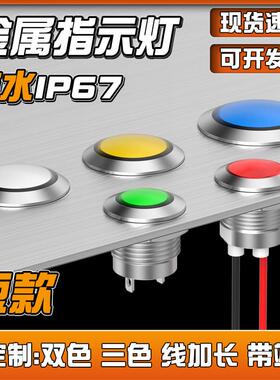 短款金属LED指示灯12/16/19/22mm红绿黄色高亮防水信号灯5V12v24v
